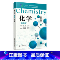 理科 [正版]化学 通用类 陈艾霞 第二版 中职化学 化学反应微观变化 化学危险实验 化学反应及其规律 厂矿企业从业人员