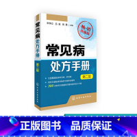 [正版]常见病处方手册(第二版) 常见病用药书籍 医药卫生书籍 常见疾病按摩疗法 用药配药大全 中医书籍大全 常见病