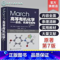 March高等有机化学 反应机理与结构 [正版] March高等化学 反应机理与结构 反应人名反应 马奇 March高等