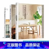 [正版]理想的家来自东京的定制家居设计 日系美宅 不用收拾就整齐 共3册 家居装修书 空间设计书 室内装潢装修设计 家