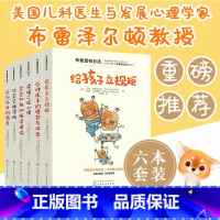 [正版]全6册 布教授有办法给孩子立规矩读懂二孩心理应对孩子的愤怒与攻击恰到好处的喂养宝宝如厕训练没烦恼 宝宝睡得好育