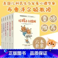 [正版]全6册 布教授有办法给孩子立规矩读懂二孩心理应对孩子的愤怒与攻击恰到好处的喂养宝宝如厕训练没烦恼 宝宝睡得好育