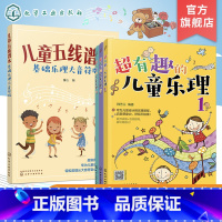 [正版]儿童音乐基础入门 趣味乐理五线谱本 共4册 附贴纸和教学音频 3-6-8岁幼儿园小学乐理音乐认知书 儿童乐理