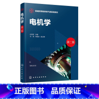 理科 [正版]电机学 孙克军 第二版 电机技术 磁路 直流电机 变压器 交流绕组 电动势 磁动势 同步电机 电气工程及其