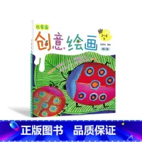 创意绘画.启蒙篇 [正版]创意绘画启蒙篇 修订版 3-6岁儿童创意绘画 儿童绘画启蒙 创意全能绘画模式 发挥儿童想象思维