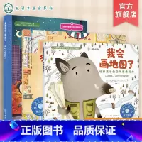 美国心理学会儿童空间思维能力培养绘本(套装3册) [正版]全3册 美国心理学会儿童空间思维能力培养绘本 3-6岁儿童启蒙