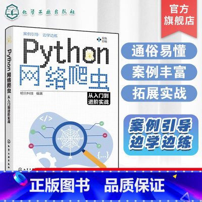 [正版]Python网络爬虫从入门到进阶实战 分布式爬虫scrapy 爬取动态渲染页面 网页解析 网络请求 Pyth