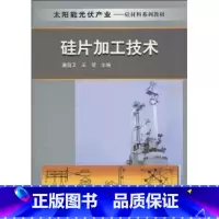[正版]硅片加工技术