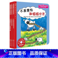 [正版]儿童情绪管理与性格培养绘本 第2辑 我不再害怕 套装共3册 3-6岁