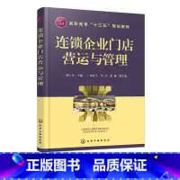 [正版]连锁企业门店营运与管理 蒋小龙 连锁店操作手册 实体店经营管理书籍 服务技巧专业技能培训书 连锁店营销销售技巧