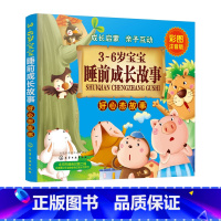 [正版] 3-6岁宝宝睡前成长故事 好心态故事 童心 促进幼儿视听语言能力 儿童睡前童话故事书 少儿成长亲子阅读书 启