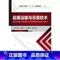 [正版]起重运输与吊装技术 张永清