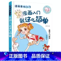 [正版]漫画基础入门 漫画入门就这么简单