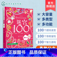 [正版] 5分钟专注力训练迷宫100 勇敢公主 儿童迷宫益智书 儿童思维训练书 儿童逻辑迷宫书 3-6-9岁益智书 迷