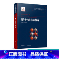 [正版] 纳米材料前沿 稀土纳米材料 稀土纳米材料在光电磁催化领域的应用 石墨烯 稀土纳米材料及其相关领域研究人员参考