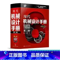 [正版]现代机械设计手册 第二版 第6卷 精 机械设计基础资料 零件结构设计机械制图和几何精度设计机械工程材料连接