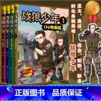 [正版] 战狼少年共 八路 4册 8-15岁青少年男孩军事书大全 初中小学生三四五六年级课外阅读书青少年成长励志书少年