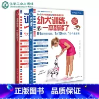 [正版]幼犬训练一本就够了 训练狗狗一本就够了全2册 0-2岁小狗狗训养书训犬书幼犬训练技能训狗书训狗教程养狗一本通训