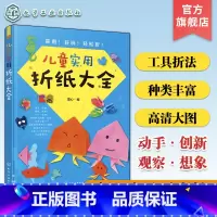 [正版]儿童实用折纸大全 3-6-10岁儿童折纸手工游戏书 折纸书趣味儿童剪纸手工diy儿童制作3D立体折纸书玩具动物