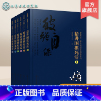 [正版]曹薰铉 李昌镐精讲围棋系列第八辑 精讲围棋死活 套装6册 围棋入门书籍布局棋形中盘对局官子死活手筋围棋定式大全