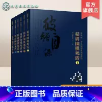 [正版]曹薰铉 李昌镐精讲围棋系列第八辑 精讲围棋死活 套装6册 围棋入门书籍布局棋形中盘对局官子死活手筋围棋定式大全