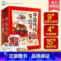 [正版] 中国传统节日立体书 4米长卷全景立体3-6岁儿童3d翻翻欢乐中国年立体书中国传统节日故事绘本我们的新年过年啦