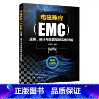 [正版]电磁兼容EMC原理 设计与故障排除实例详解 EMC电磁兼容设计测试案例分析张伯龙EMC实用设计与诊断电磁兼容E