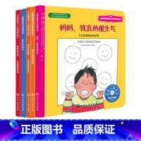 [正版]情商提升性格培养绘本系列 共5册 儿童情绪管理与性格培养绘本 0-3-6岁早教启蒙情商启蒙读物 幼儿性格培养