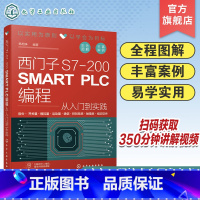 [正版]西门子S7-200 SMART PLC编程从入门到实践 PLC硬件系统组成编程基础 西门子plc硬件软件编程入