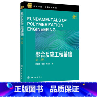 [正版]聚合反应工程基础 第二版