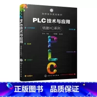 理科 [正版]PLC技术与应用 信捷XC系列 李泉 PLC 信捷 XC系列概述 软元件 全国光伏电子设计与实施技能大赛