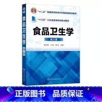 理科 [正版]食品卫生学 姚卫蓉 第三版 食品卫生与食品供应链安全 食品污染物来源 食品生产车间设备设施卫生设计要求 食