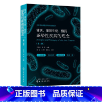 [正版] 懂病 懂微生物 懂药 感染性疾病的理念 第二版 临床医生感染病诊治 抗微生物药物合理使用 临床微生物学诊断临