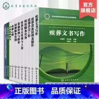 [正版]11册 互联网背景下中国殡葬业发展机理及影响因素研究 殡葬设备原理及操作 殡葬社会工作文书写作仪式策划与主持