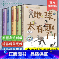 全5册 [正版]全5册 给孩子的基础科学启蒙书 6-12岁儿童中小学生课外阅读科学科普百科启蒙读物 天文地球数理化百科气