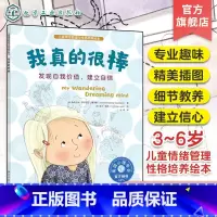 我真的很棒:发现自我价值