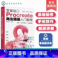 [正版]零基础Procreate商业插画入门教程 新手也能学的iPad手绘插画书 Procreate数字绘画从入门到精