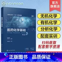 医药化学基础 [正版]医药化学基础 李明梅 第三版 无机化学基础知识 化学内容 分析化学内容 理论配套实训模块 职业院
