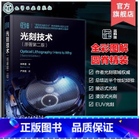 光刻技术 原著第二版 [正版]光刻技术 原著第二版 一本书完全详解集成电路光刻技术 涵盖接近式 投影式 浸没式 极紫外