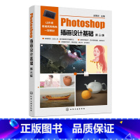Photoshop插画设计基础 [正版]Photoshop插画设计基础 王鲁光 第三版 Photoshop插画设计制作基