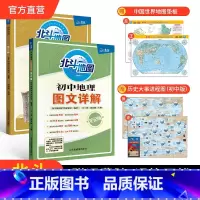 [2册]初中地理+历史图文详解 初中通用 [正版]初中地理图文详解笔记版 初中地理知识大全中考初一二三年级地理图册地图
