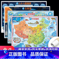 [共4张]中国世界+星座地图(桶装发货) [正版]北斗新版中国世界简史地图唐诗宋词地图 儿童房高清防水大尺寸挂画百科地图