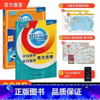 [共2册]图文详解+填充图册 高中通用 [正版]北斗2025年新高考中国世界地理填充图册 地理地图册地理高考含答案 高中