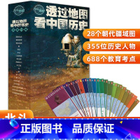 [全19张]透过地图历史 [正版]全19张透过地图历史新版 图解中国历史战争地图 中国历代版图地图全集中国古