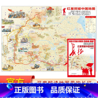 [正版]红星照耀中国地图手绘版长征地图 约86*60cm 深度解读地图里的长征史 中小学生用中华人民共和国地图