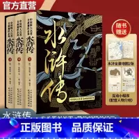 [上中下全3册]水浒传(赠2张水浒地图) [正版]水浒传原著完整版 白话文青少年小学生初中生版高中生九年级上册必读 中国
