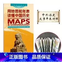 三国地图(精装版230*28.5cm) [正版]展开约2.3米用地图和年表读懂中国历史 朝代地图时间轴 一张图读懂系列