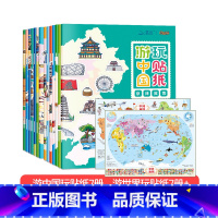 [全14册]游中国世界贴纸书 [正版]北斗超萌地图绘本贴纸贴画书 0-3-6岁幼儿童益智游戏专注力训练 中国世界地理启蒙