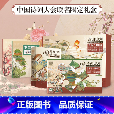 [联名套装]古诗词4册+描红字帖2册+拼图2张 [正版]地图上的古诗词全4册 彩图小学生古诗词75首 古诗词大全集书 1