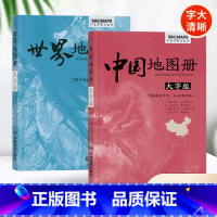 [全2册]中国+世界地图册(24*17cm) [正版]2024年中国地图册世界地图册大字版 中国政区地形分国地图集 学生